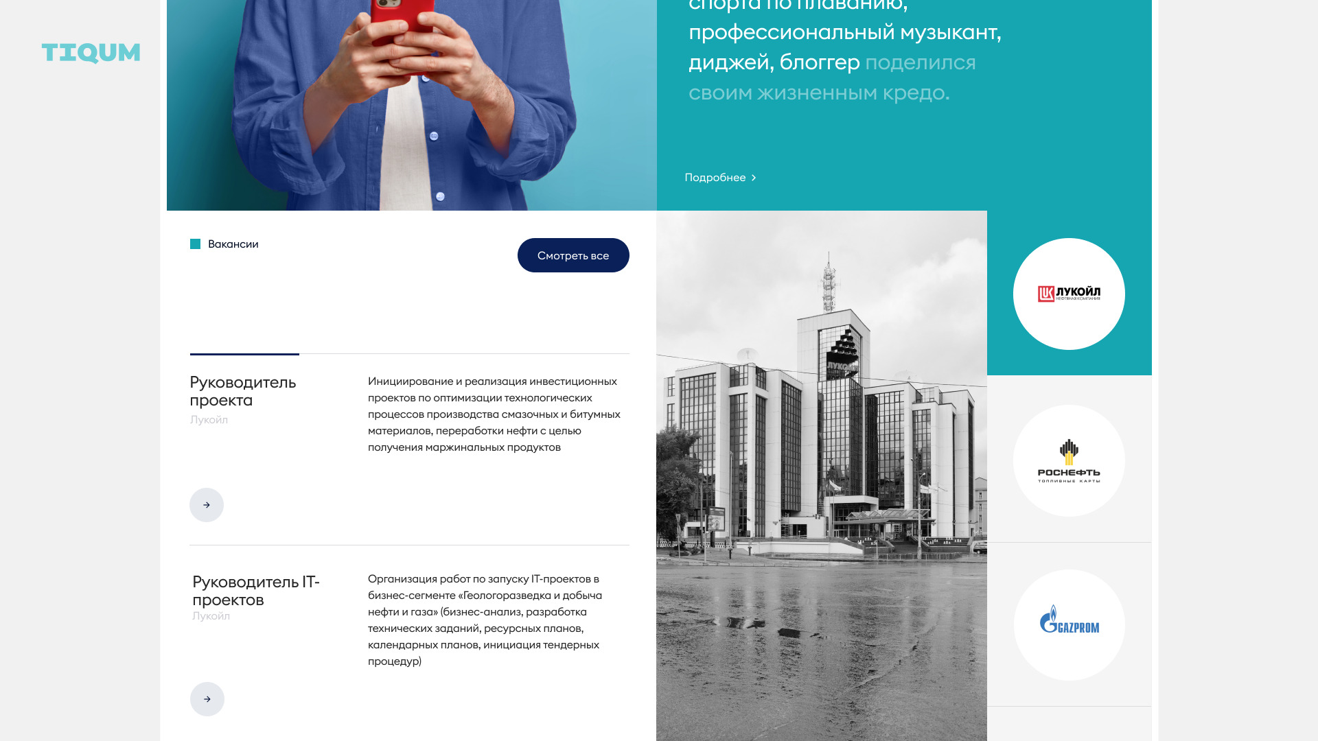 Как мы создали сайт для лидера в сфере нефтегазового образования