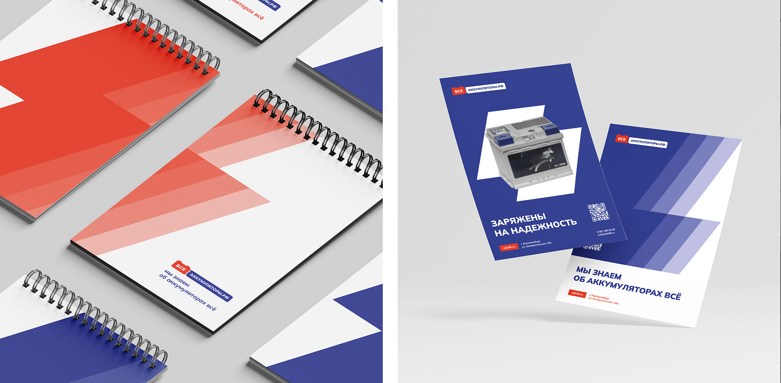 «Все аккумуляторы»: разработали айдентику для ритейла