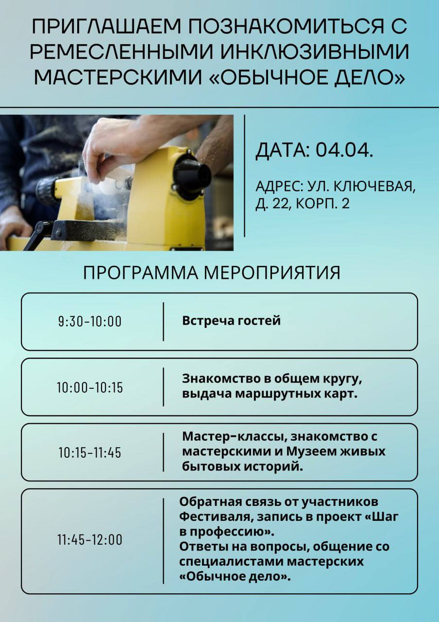 4 апреля: мастер-классы в инклюзивных мастерских «Обычное дело»