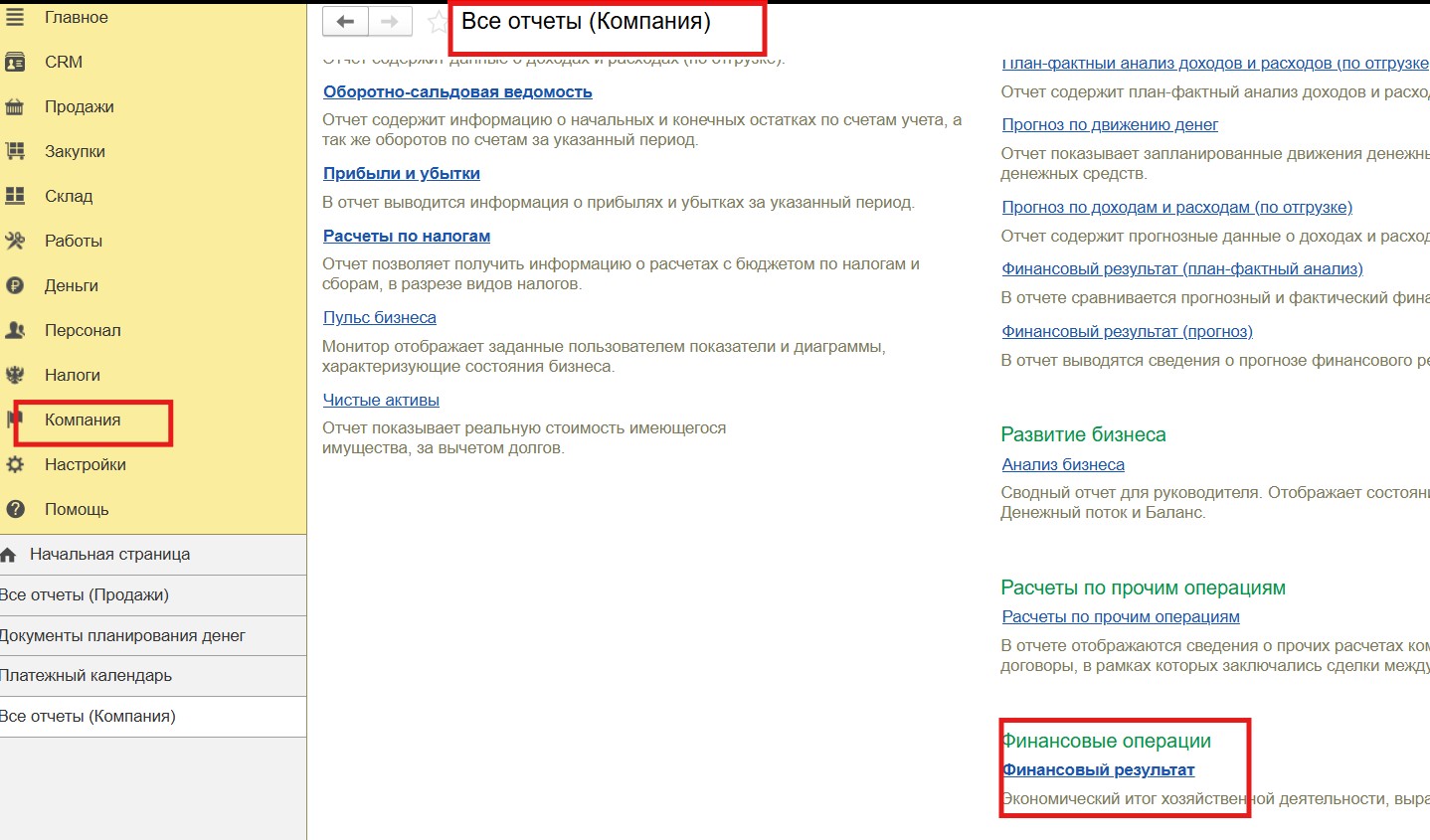 5 отчетов в 1С:УНФ, без которых невозможно управлять бизнесом