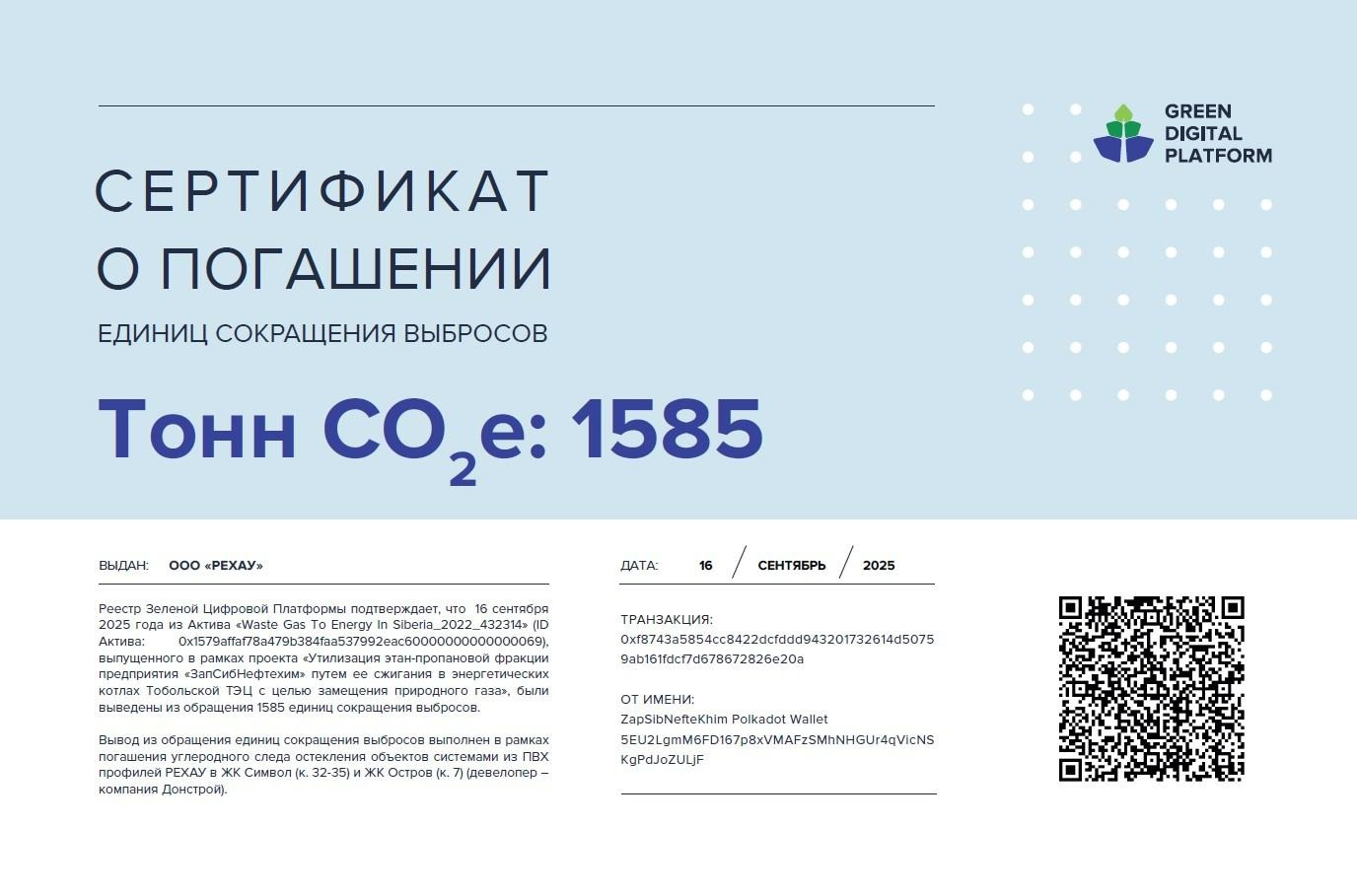 РЕХАУ совместно с СИБУРом и «Донстроем» реализовала экологический проект
