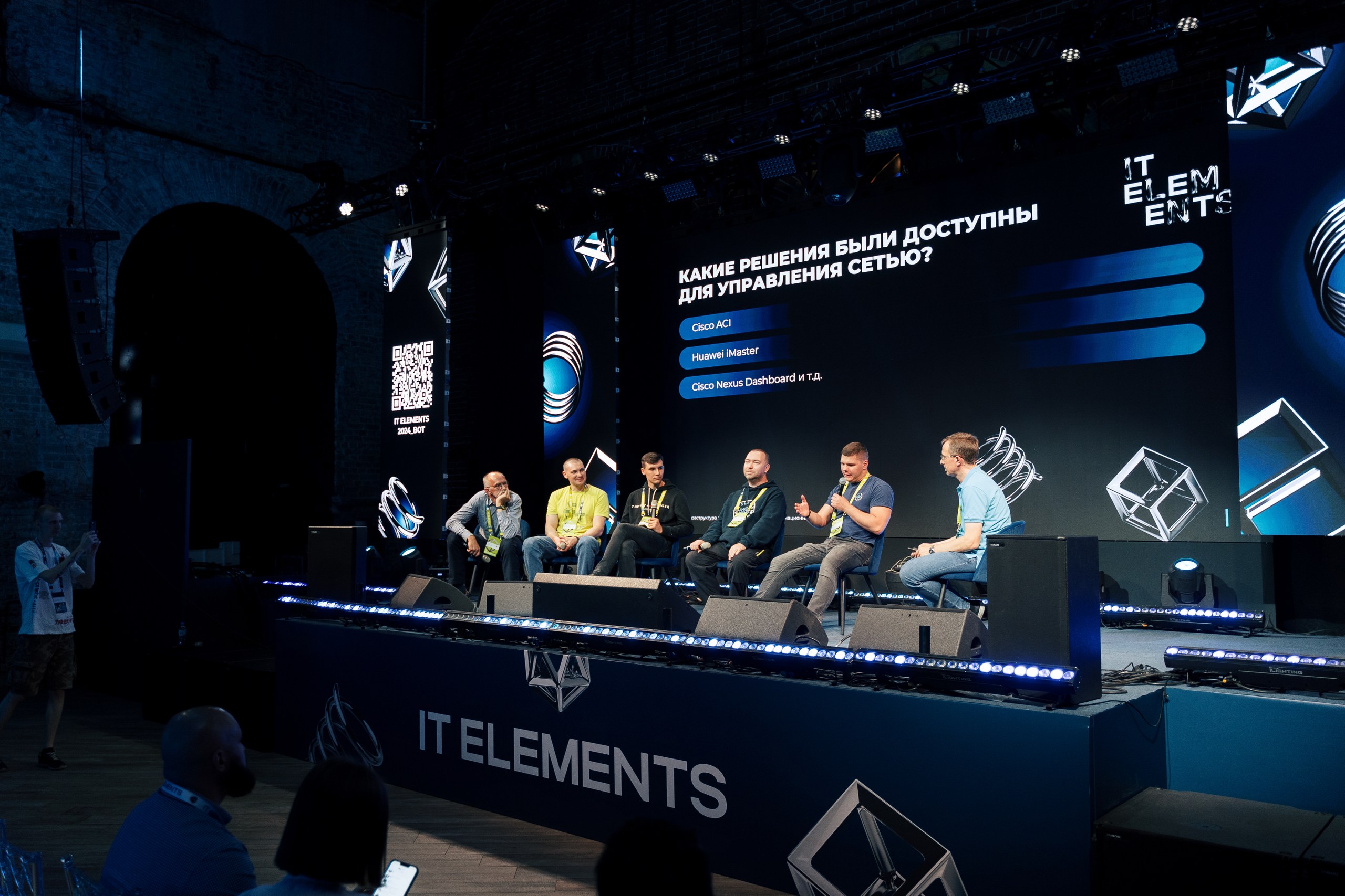 IT Elements 2024: как прошла конференция про инфраструктуру, сети и ИБ