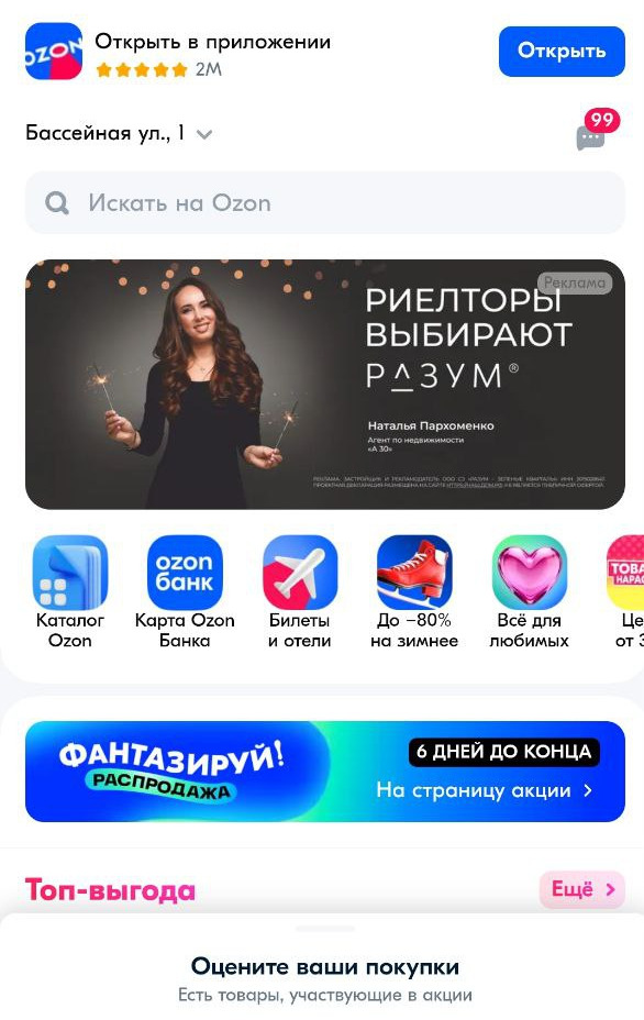 Запустили медийную рекламу в РСЯ и на OZON и охватили 10,6 млн человек