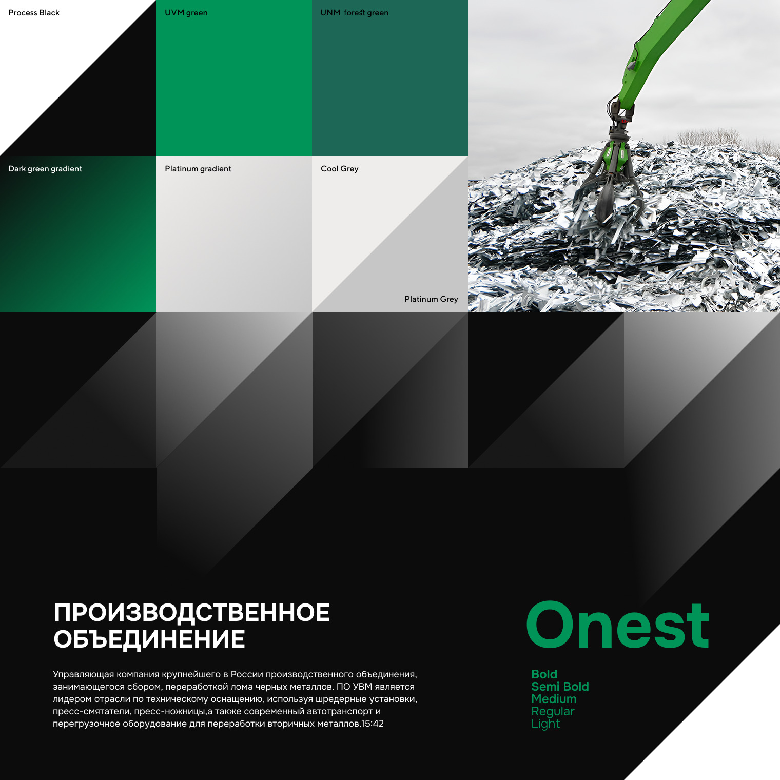 Как мы обновили стиль крупному производственному объединению Уралвтормет