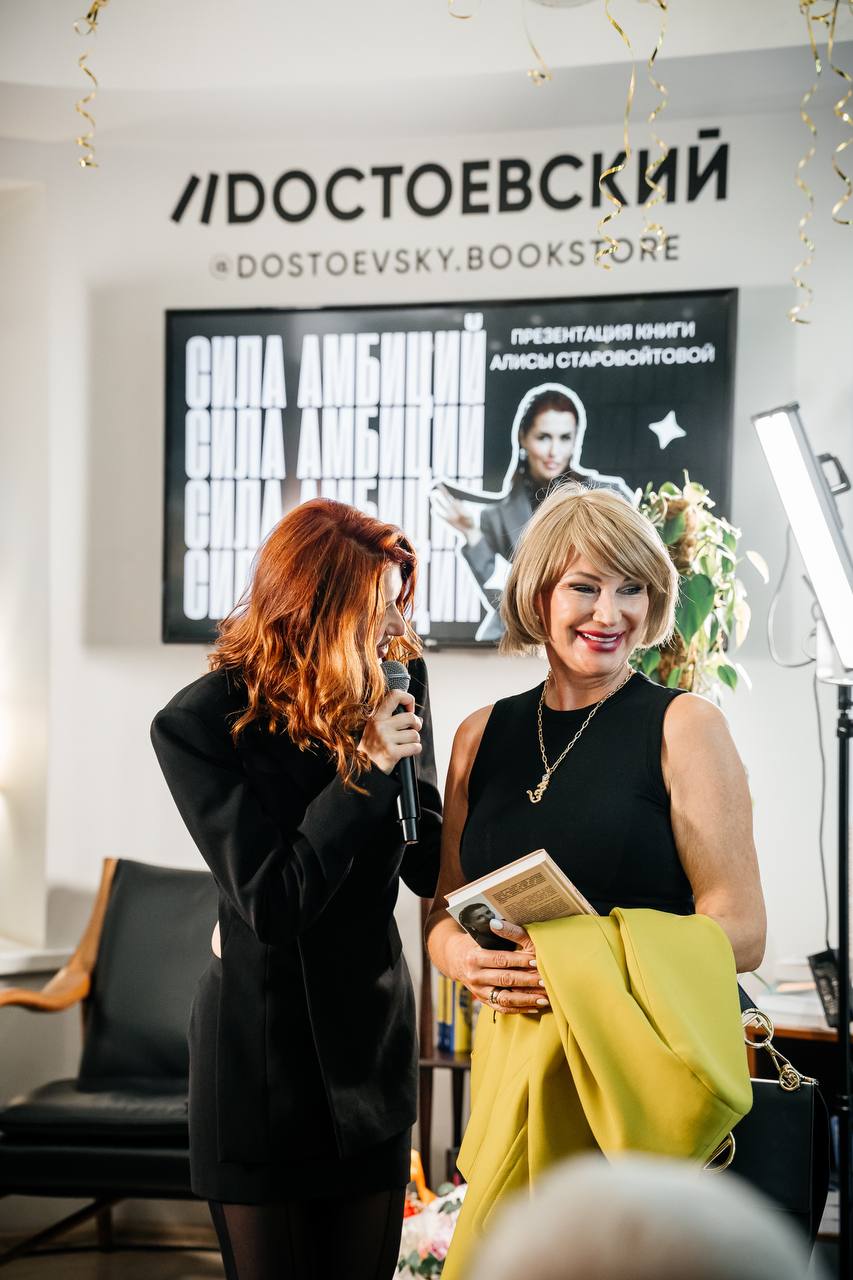 Откуда берутся амбиции: презентация книги Алисы Старовойтовой в Москве