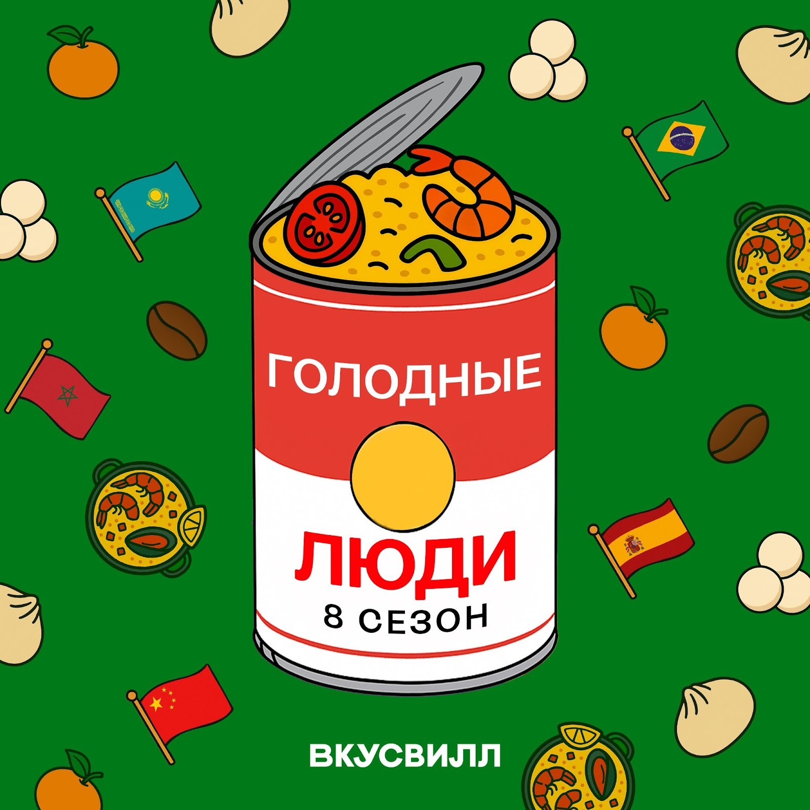 ВкусВилл зарегистрировал товарный знак «Голодные люди» для подкаста о еде