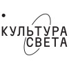 ООО «КУЛЬТУРА СВЕТА»