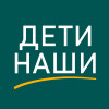 Благотворительный фонд «Дети наши»