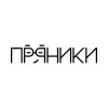 Пряники