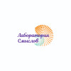Лаборатория смыслов