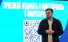 Александр Елисеев на Road show в Тюмени
