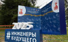 Молодые специалисты ФИНГО посетили форум «Инженеры будущего»