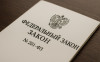 Упрощение для АО с одним акционером: новые правила подтверждения решений
