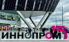 Иннопром-2025
