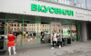 Магазин ВкусВилл