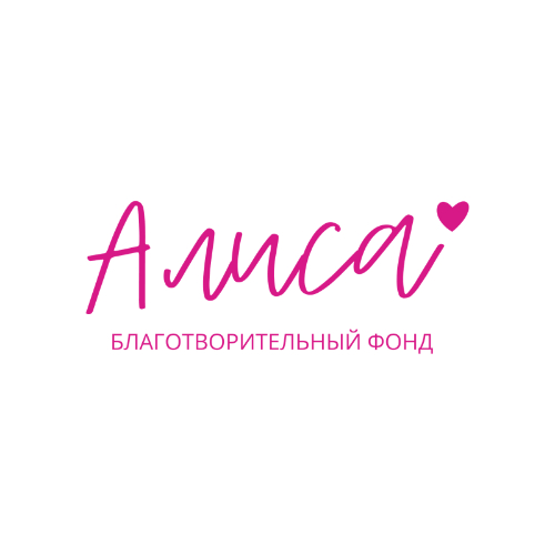 Логотип БФ «Алиса» 1205200040429 логотип БФ «Алиса» 1205200040429