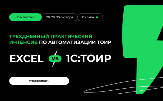 excel_vs_1ctoir