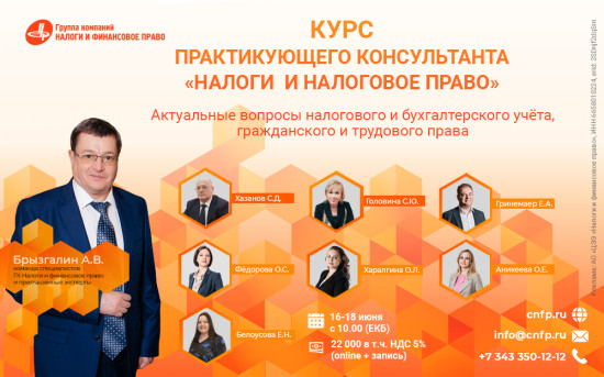Актуальные вопросы бухучета,  налогового, гражданского и трудового права