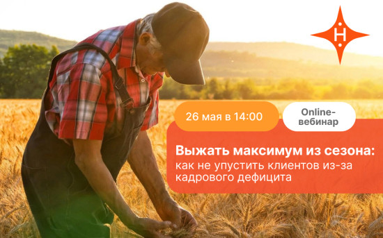 Выжать максимум из сезона: как не упустить клиентов из-за кадровой ямы