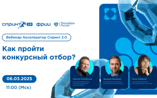 акселератор Спринт