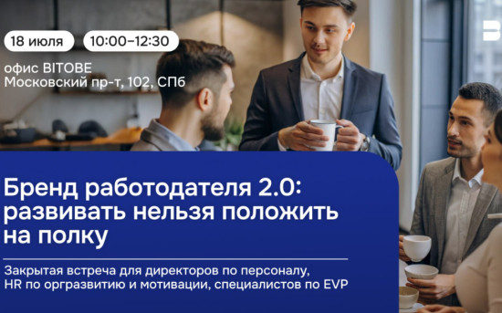 Деловой завтрак BITOBE
