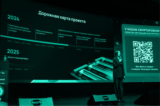 Криптофорум казань, выступление спикера