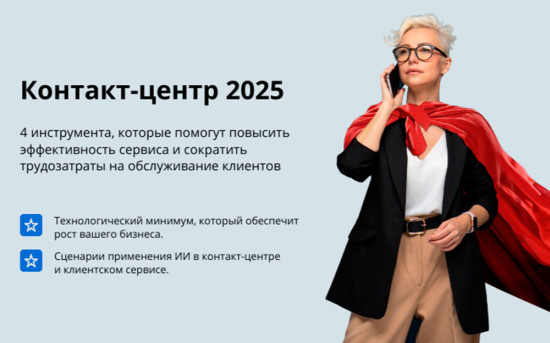 Как колл-центры могут развиваться в условиях технологического прогресса