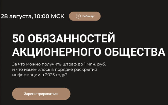 50 обязанностей АО: на что обратить внимание, чтобы не получить штраф
