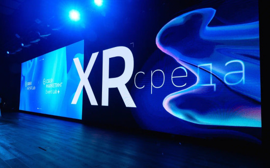 Конференция «XR Среда» от Sber Metaverse Tech и СберМаркетинг Event Lab