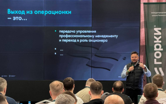 В школе бизнеса «Горки» прошел интенсив по выходу из операционки