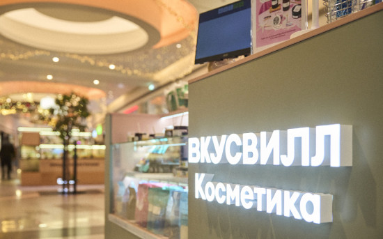 ВкусВилл открыл первый магазин косметики в торговом центре