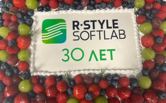 R-Style Softlab отметила 30 лет со дня основания