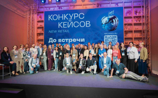 Конкурс кейсов New Retail 2025