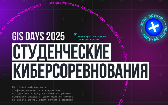 Изображение: пресс-служба ООО "Газинформсервис"