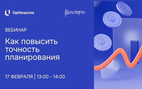 Вебинар по бизнес-планированию