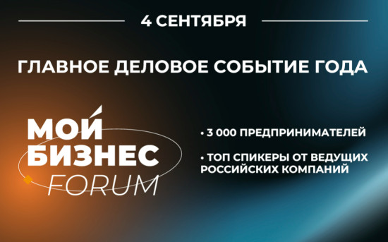 Джек Ма, Цыпкин, Гекче и Каримов — кого пригласили на Мой Бизнес Forum