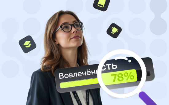 Инструмент для оценки уровня вовлеченности сотрудников в обучение