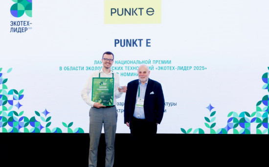 PUNKT E стал лауреатом премии «ЭКОТЕХ-ЛИДЕР»