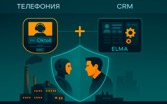 вебинар Oktell Elma