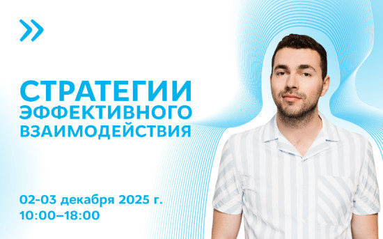 Тренинг «Я умею конфликтовать: эффективность конфликтного взаимодействия»