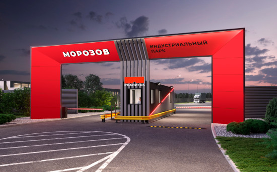 Промышленно-логистический парк "Морозов"