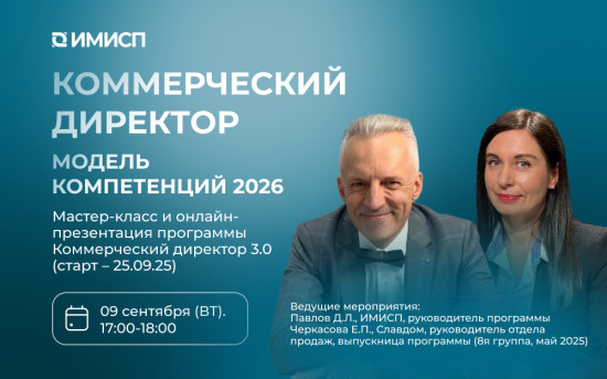 Мастер-класс и презентация программы Коммерческий директор 3.0