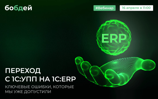 переход с упп на ерп