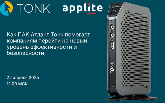 Тонкий клиент ТОНК c ОС Атлант
