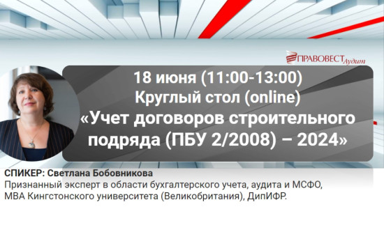 Учет договоров строительного подряда ПБУ 2.2008 — 2024