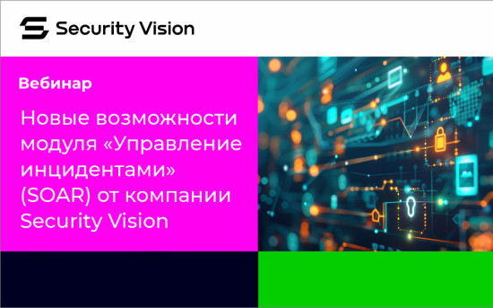 SOAR Security Vision