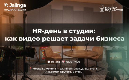 День открытых дверей для HR в Джалинга