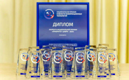 Награда «Приоритет: Цифра 2025»