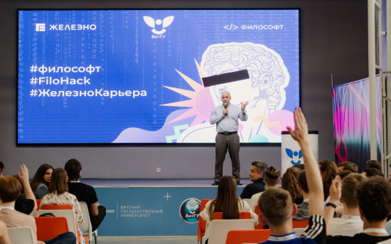 «Железно», «Философт» и ВятГУ провели трехдневный хакатон для студентов