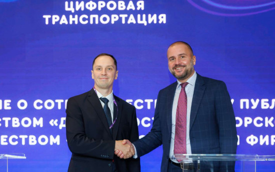 Форум «Цифровая транспортация»